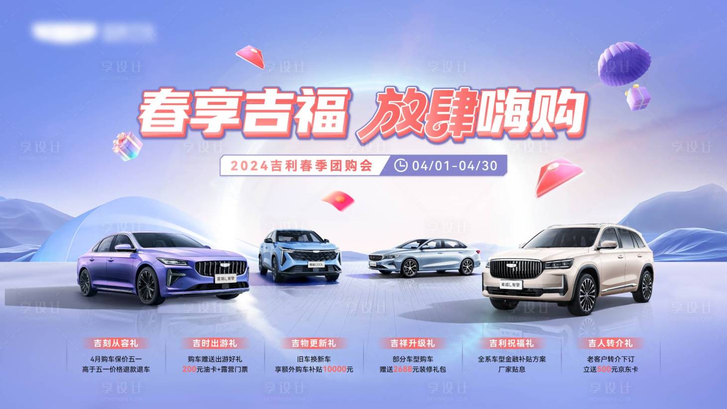 源文件下載【享設計】搜索編號：11100024528705936【汽車日常促銷購車節背景板】