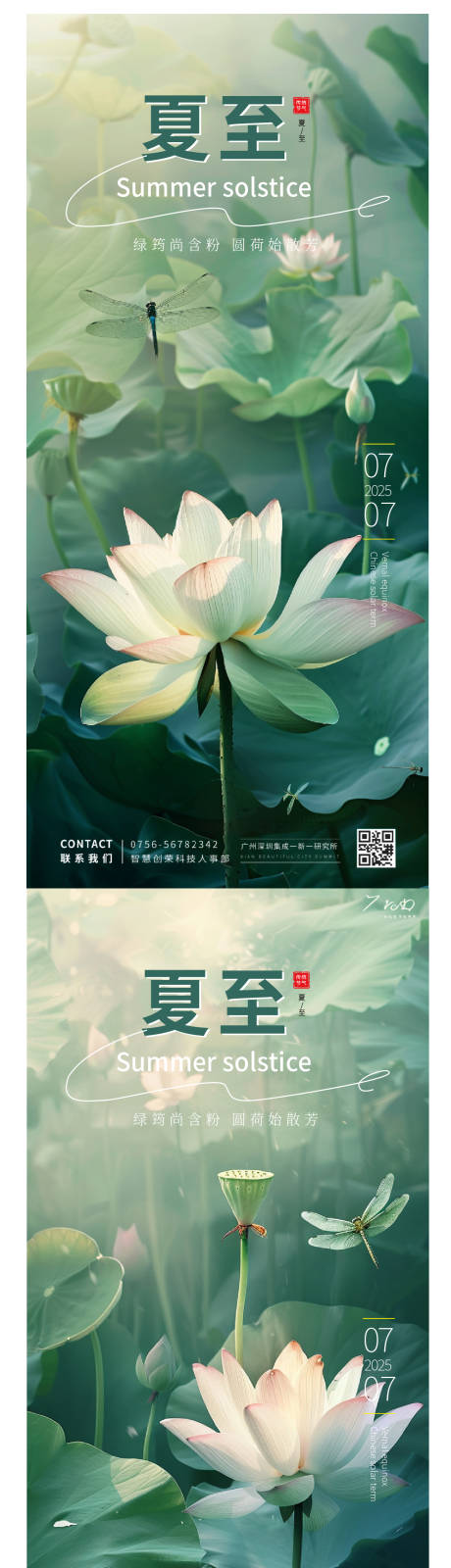 源文件下载【享设计】搜索编号：90170024675478114【夏至海报】