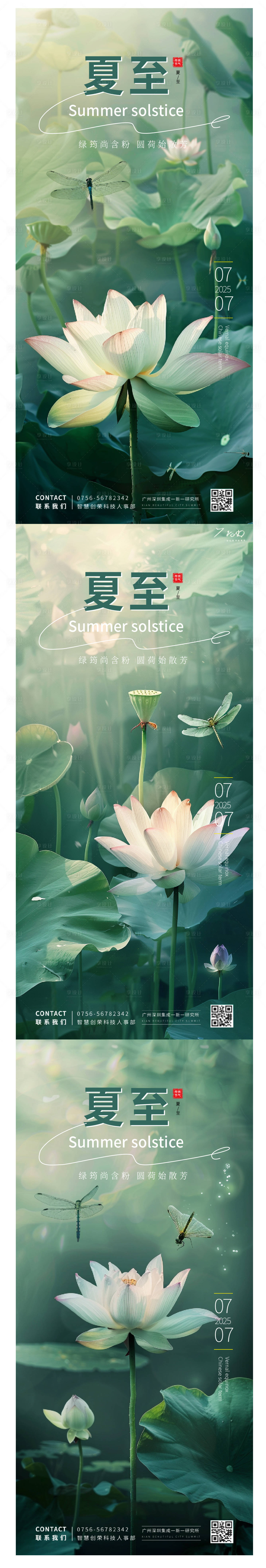 源文件下载【享设计】搜索编号：90170024675478114【夏至海报】