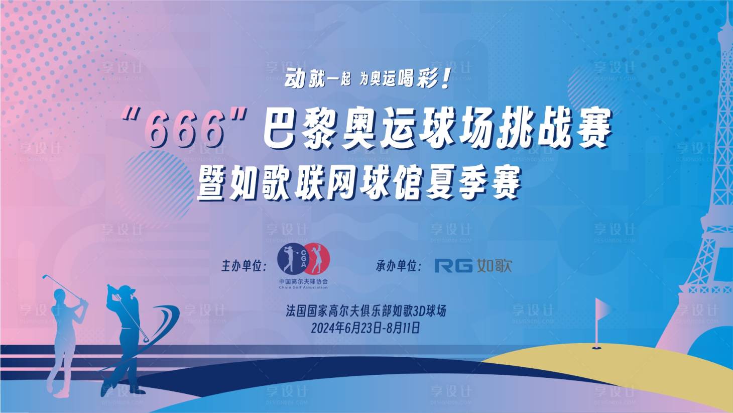 源文件下載【享設計】搜索編號：29770024691247495【高爾夫挑戰賽】