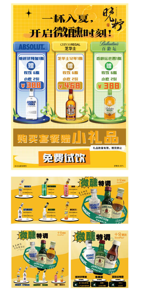 源文件下載【享設計】搜索編號：65240024595042254【便利店調酒酒單 】