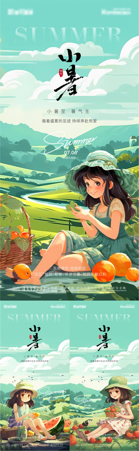 源文件下載【小暑節氣插畫海報】編號：47780024747628149