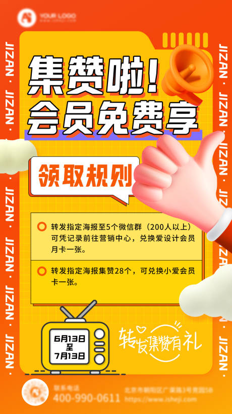 源文件下载【集赞活动手机海报】编号：61910024329982536