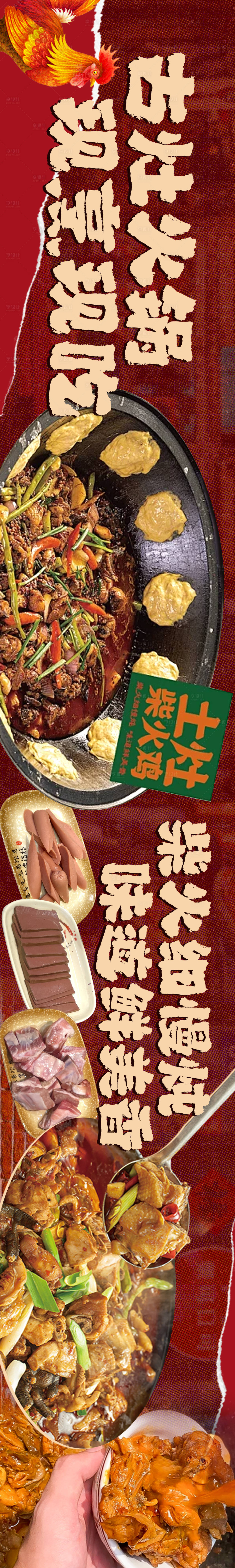 源文件下載【火鍋宣傳海報】編號：79940024661434330
