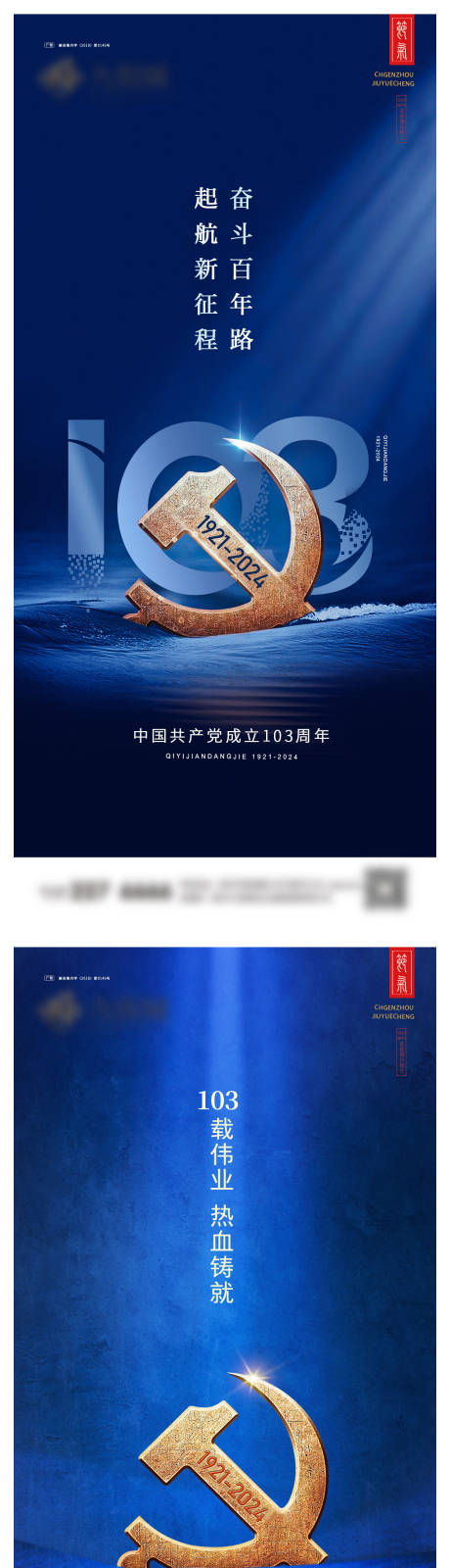 源文件下載【享設計】搜索編號：58830024477047998【建黨節系列海報】