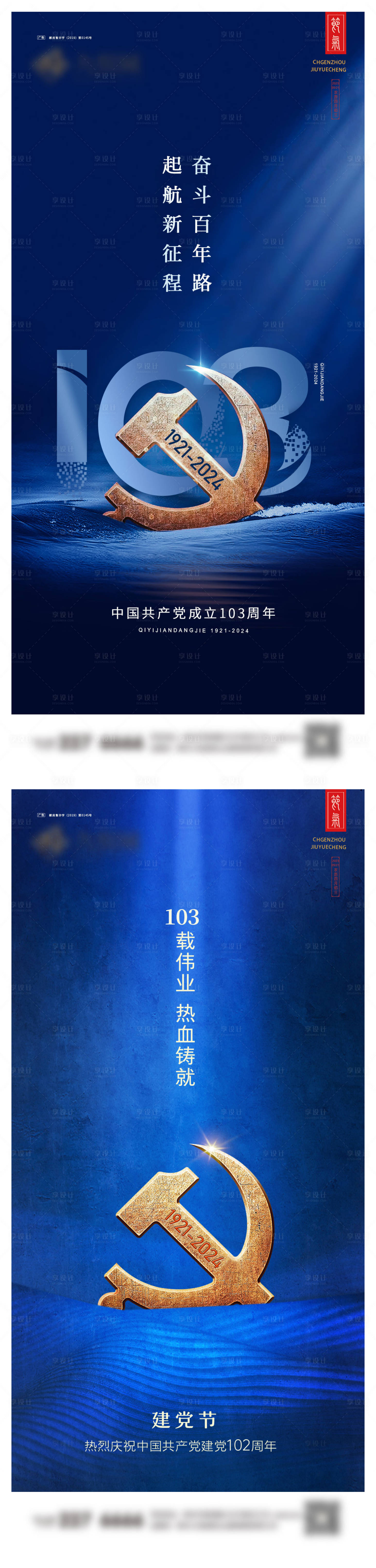 源文件下載【享設(shè)計】搜索編號：58830024477047998【建黨節(jié)系列海報】