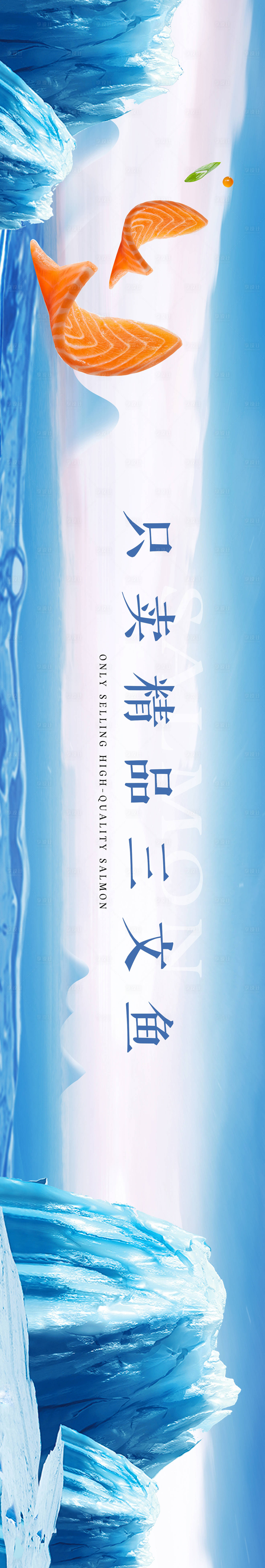 源文件下载【三文鱼banner】编号：10820024511261425