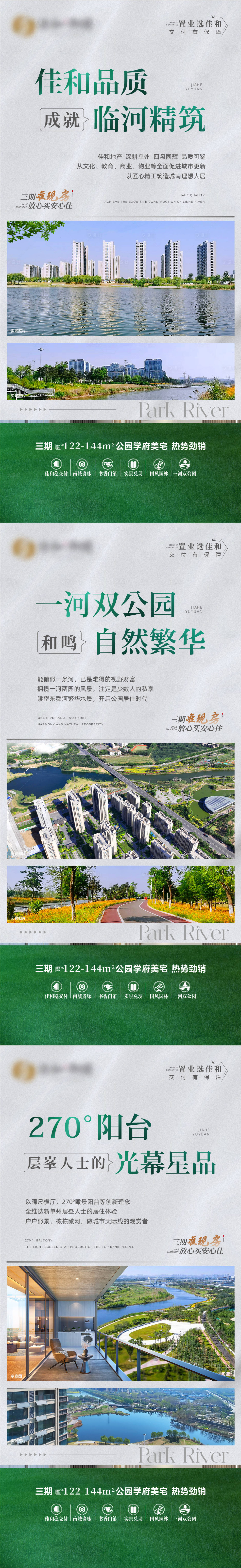 源文件下载【地产配套环境系列海报】编号：55500024417447803