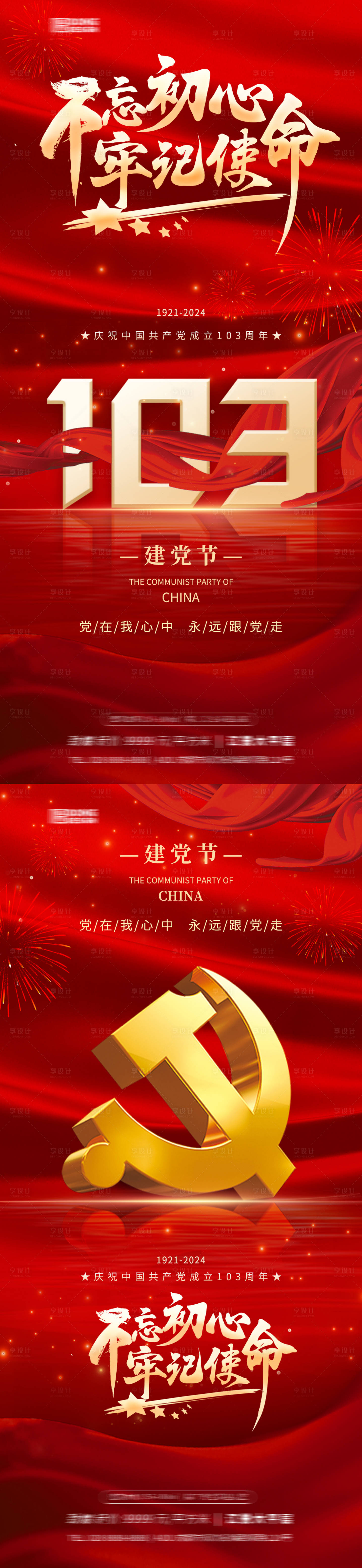 源文件下載【享設(shè)計(jì)】搜索編號(hào)：18520024630761414【建黨節(jié)海報(bào)】