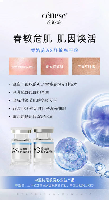 源文件下载【享设计】搜索编号：50270024289827076【重建皮肤屏障双屏】
