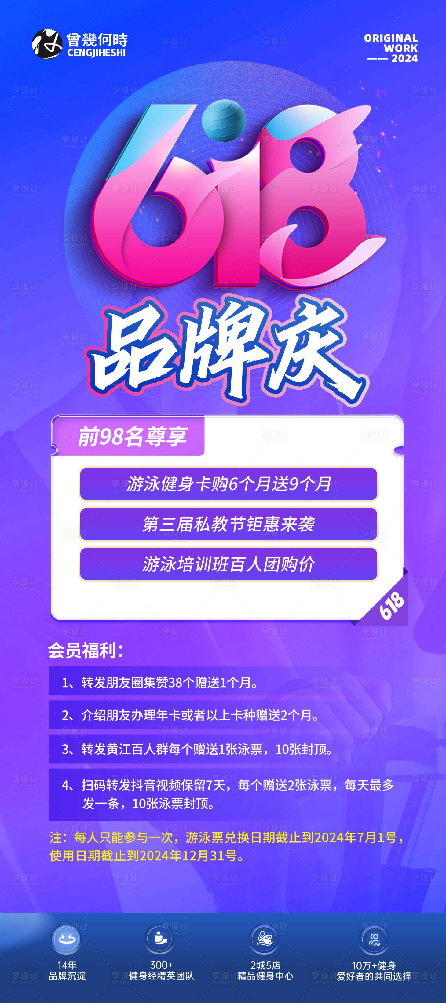 源文件下載【享設(shè)計(jì)】搜索編號(hào)：60390024371762842【游泳健身618促銷活動(dòng)海報(bào)】