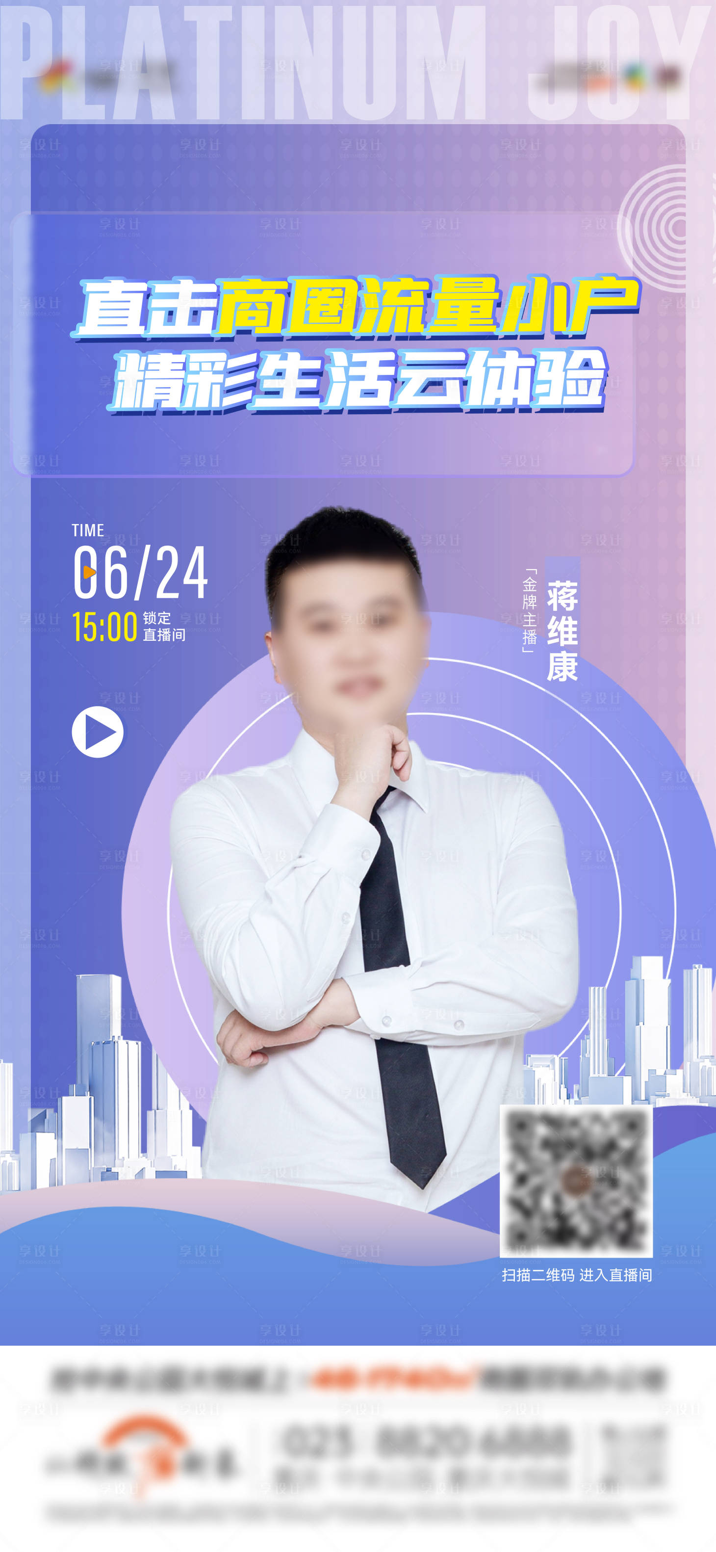 源文件下载【享设计】搜索编号：83740024336718433【地产直播海报】