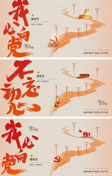 源文件下載【享設(shè)計(jì)】搜索編號(hào)：95620024430112416【建黨節(jié)展板背景板】