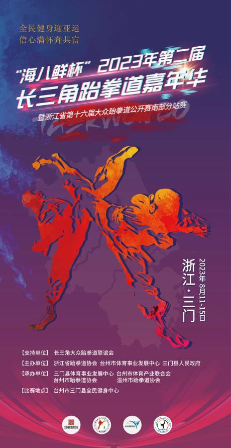 源文件下載【享設計】搜索編號：46920024386194247【跆拳道比賽海報】