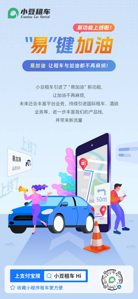 源文件下载【租车新功能宣传海报】编号：91120024599075019