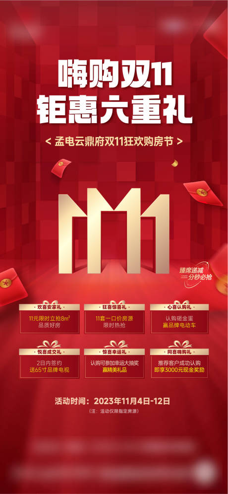 源文件下載【黃金周大字報(bào)熱銷海報(bào)】編號(hào)：43780024357135848