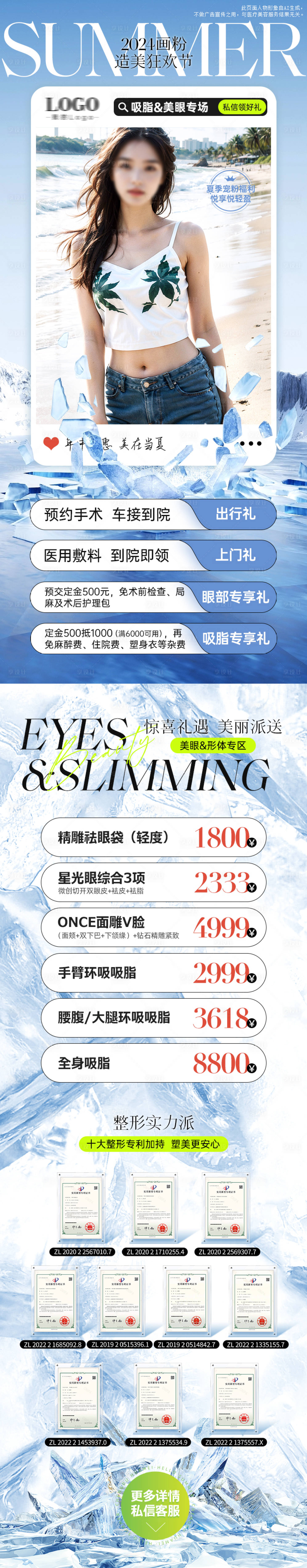 源文件下载【医美电商整外专场】编号：87950024767225621