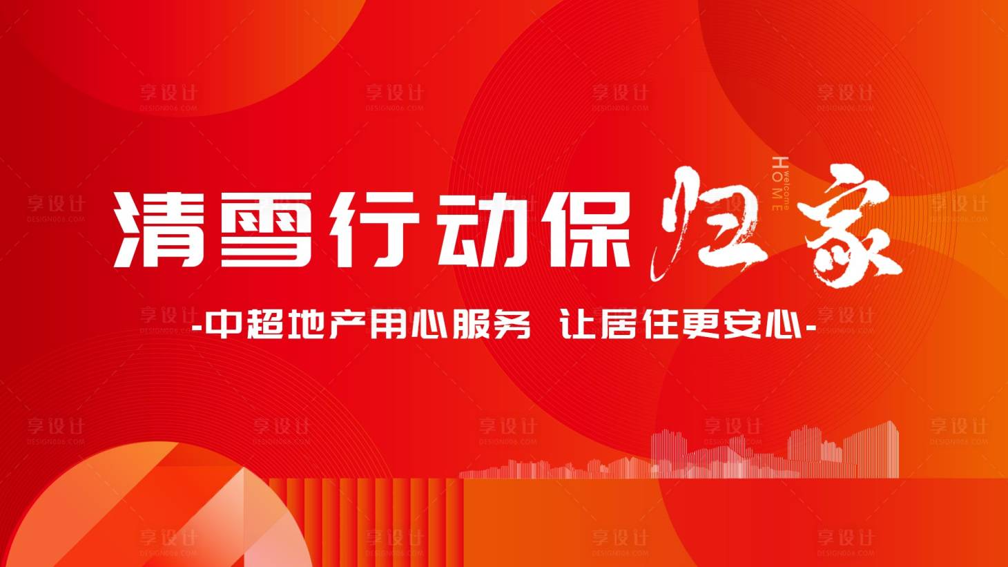 源文件下载【享设计】搜索编号：64590024641551879【清雪行动视频定帧视频封面】