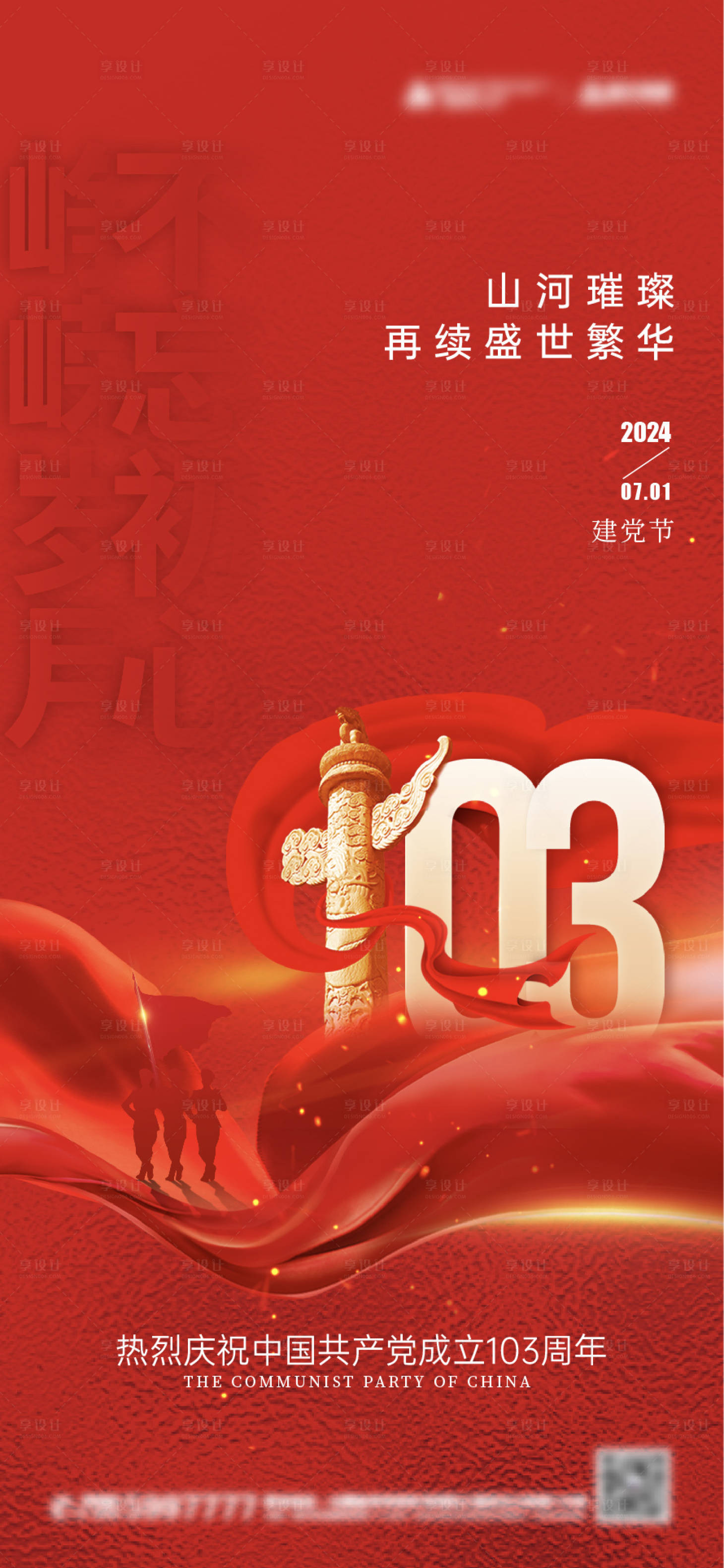 源文件下載【享設計】搜索編號：21430024683493877【建黨節海報】