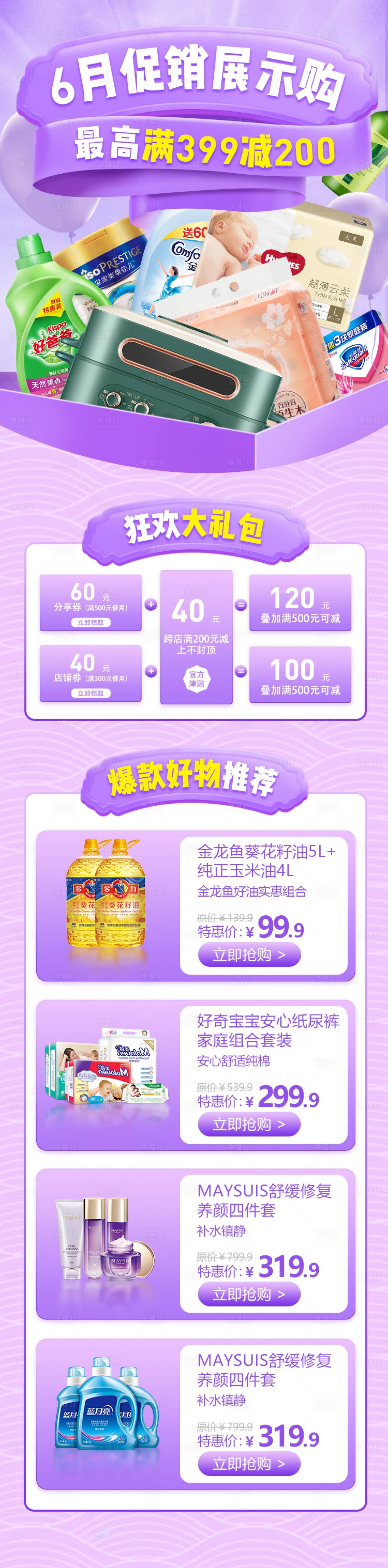 源文件下载【促销合成海报】编号：18850024403836901