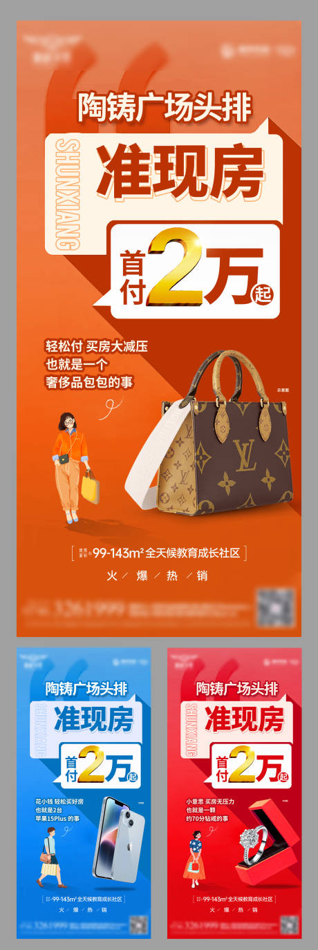 源文件下载【地产促销海报】编号：26410024293664183