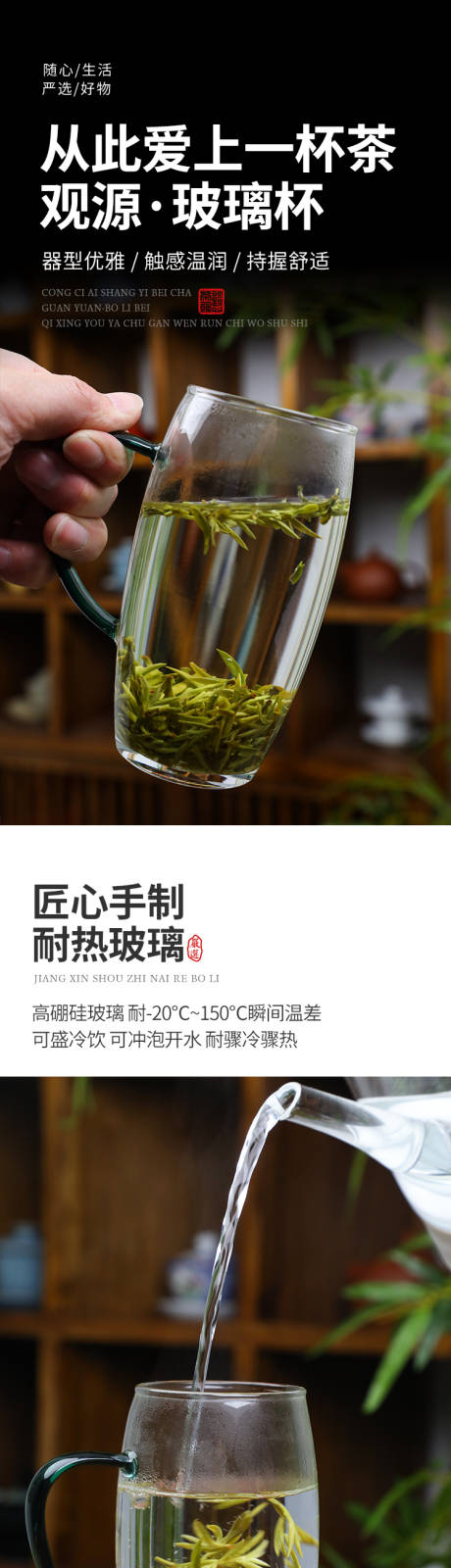 源文件下载【茶具玻璃杯详情页】编号：98830024649842822