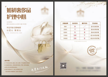 源文件下载【干洗店高端金色轻奢单页】编号：49500024496593377