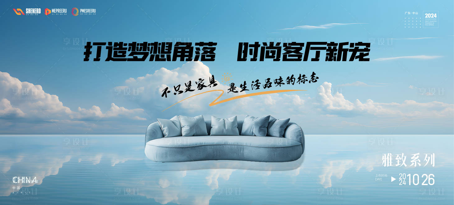 源文件下载【享设计】搜索编号：50970024411804176【沙发电商首页】