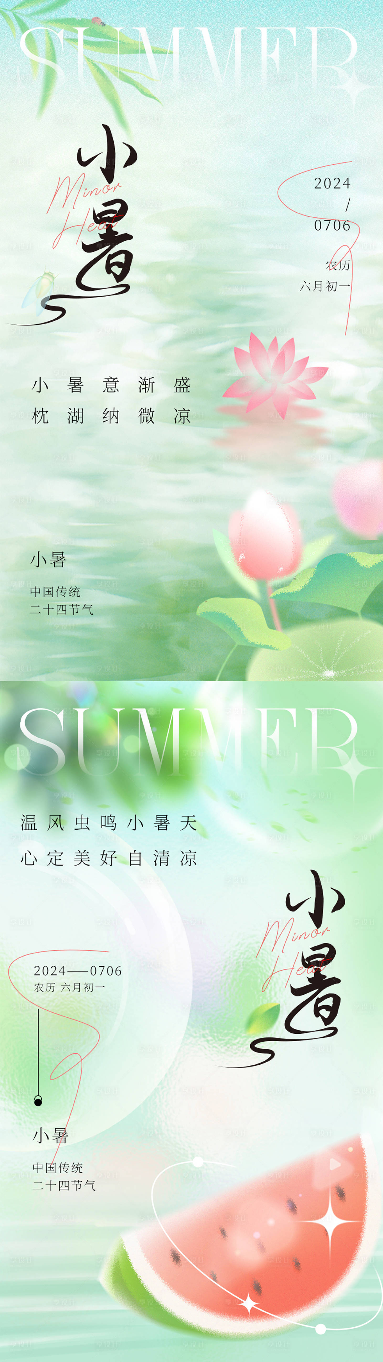 源文件下载【享设计】搜索编号：34770024722773476【小暑节气海报】