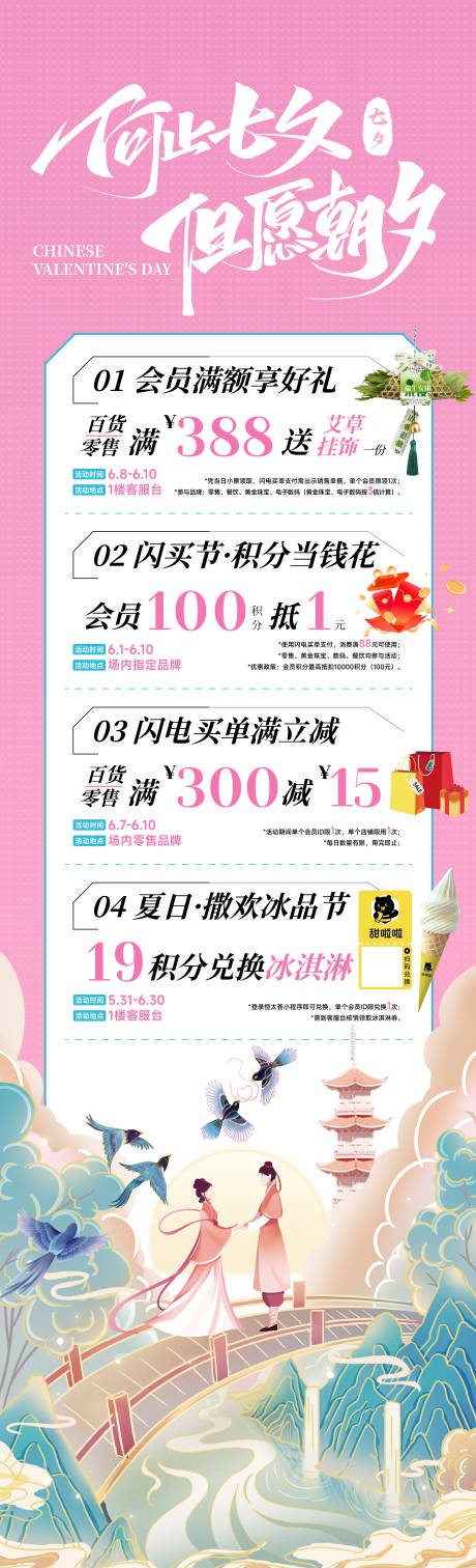 源文件下載【七夕情人節(jié)活動立牌】編號：41440024663688093
