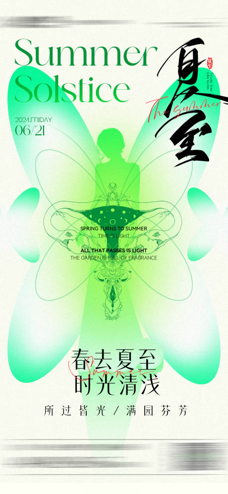 源文件下載【夏至節(jié)日海報(bào)】編號(hào)：66470024636376700