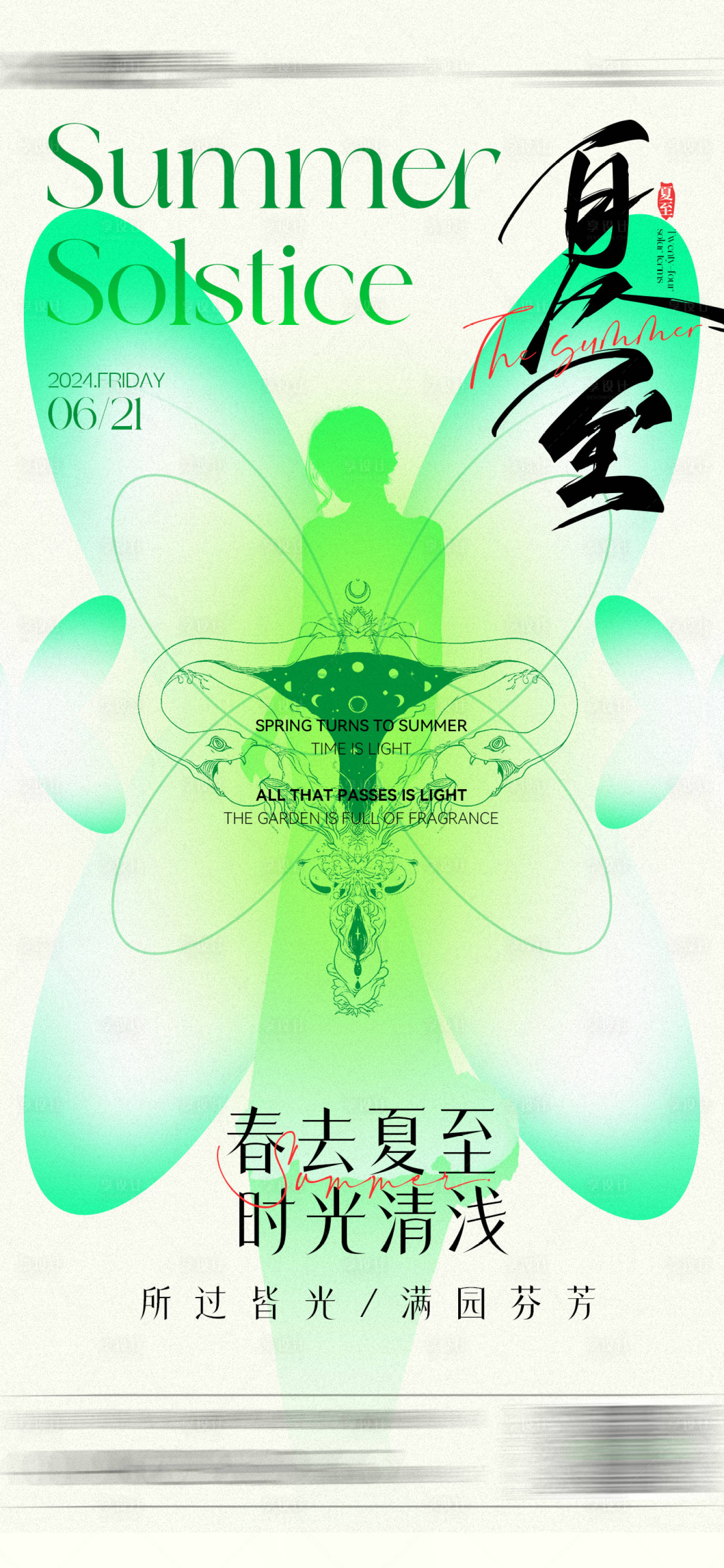 源文件下载【享设计】搜索编号：66470024636376700【夏至节日海报】