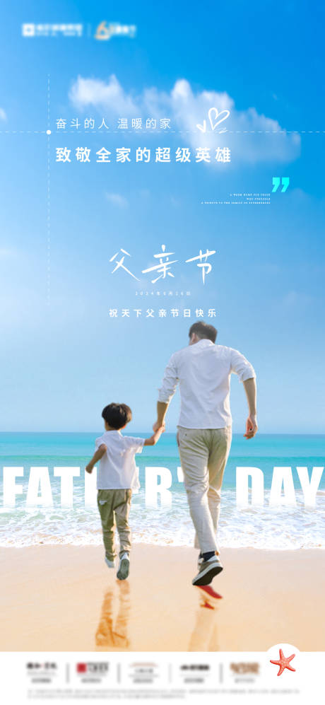 源文件下載【享設計】搜索編號：95070024485833714【地產父親節海報】