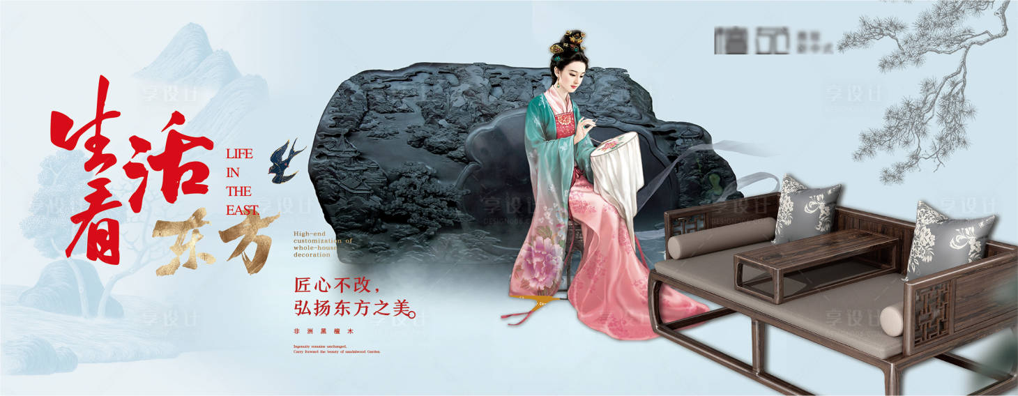 源文件下载【新中式家具海报】编号：53600024407935417