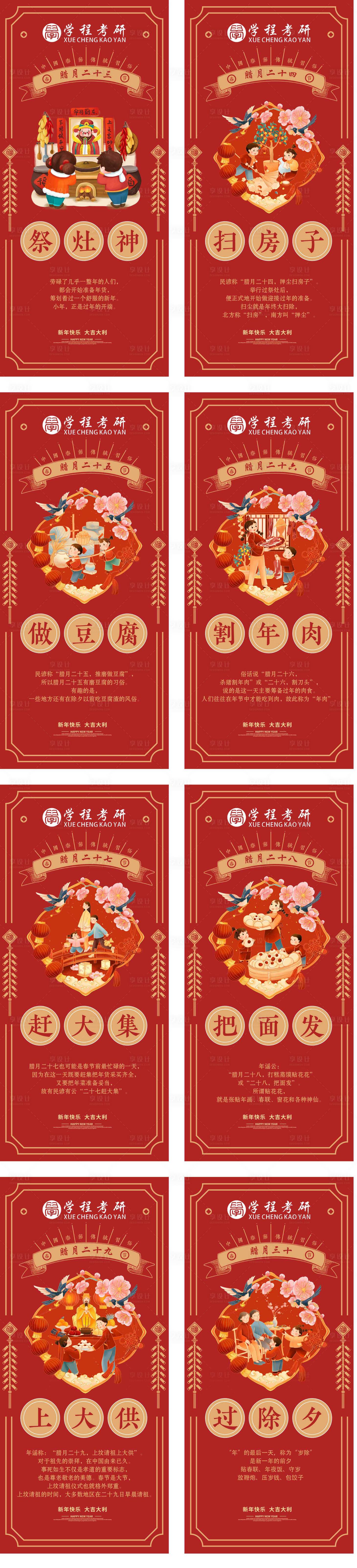 源文件下載【享設計】搜索編號：14130024698161028【年前年俗風俗宣傳海報模板】