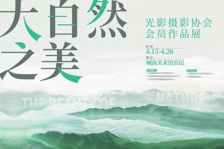 源文件下載【山水?dāng)z影展活動主KV】編號：40670024521557720
