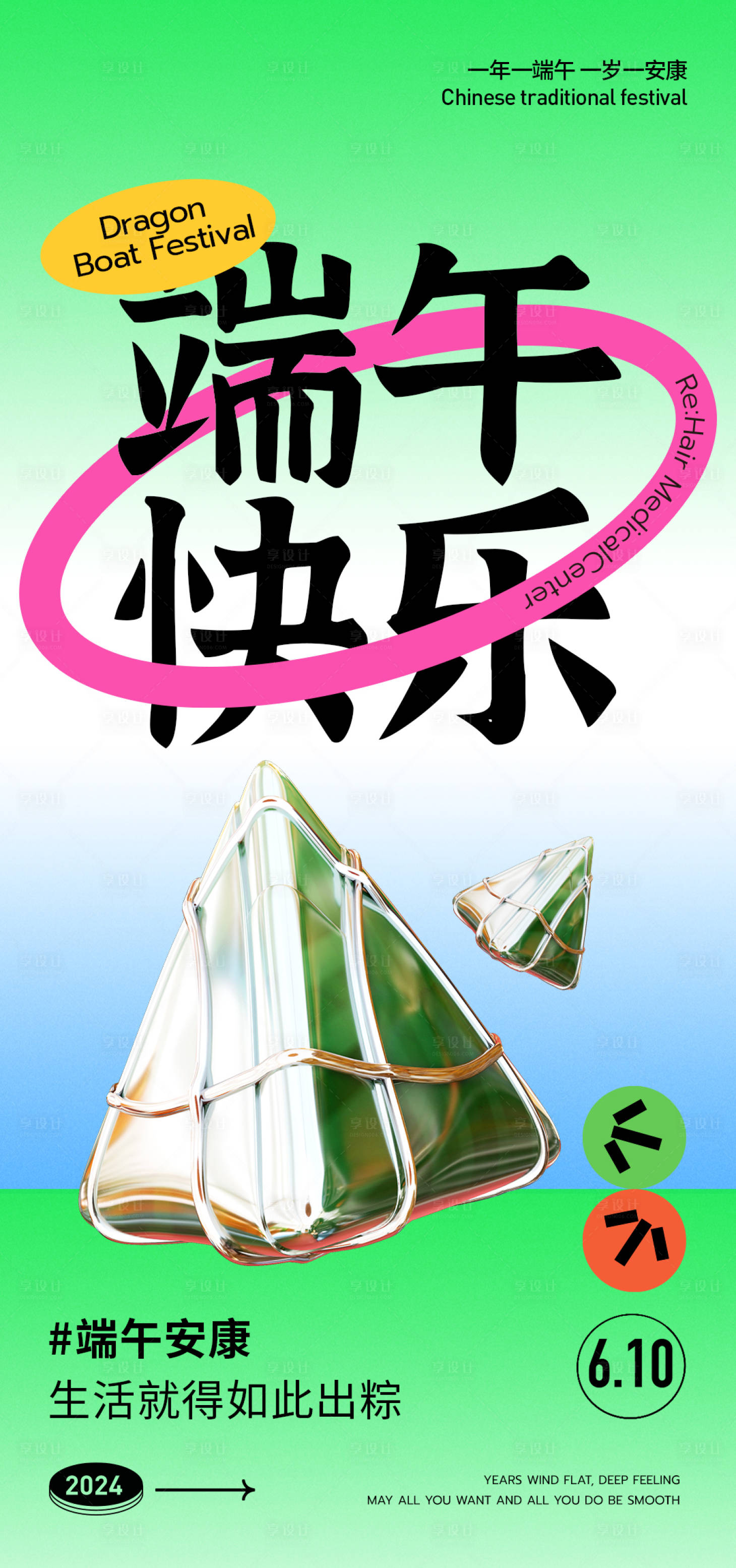 源文件下载【享设计】搜索编号：12440024399614554【时尚潮流端午节海报】