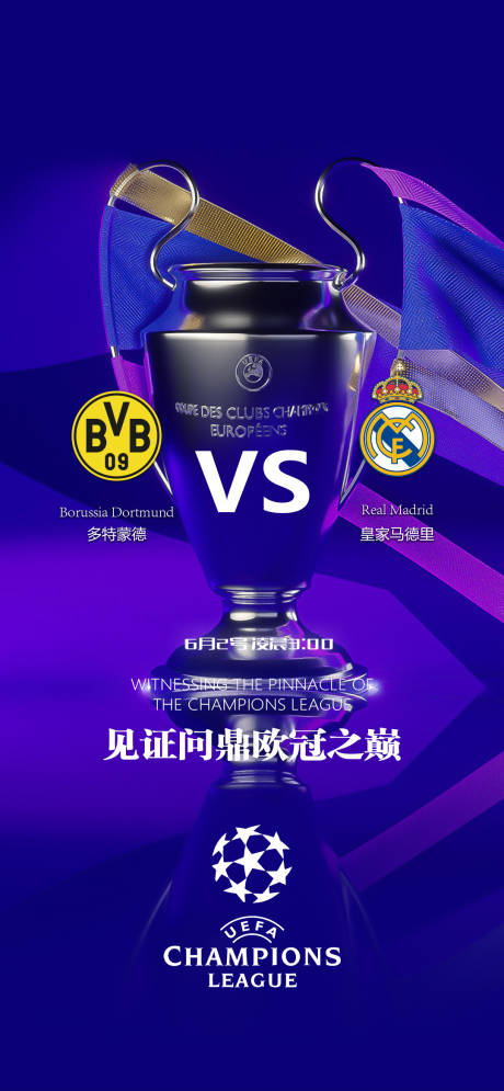 源文件下载【享设计】搜索编号：89450024266333661【欧洲决赛海报】