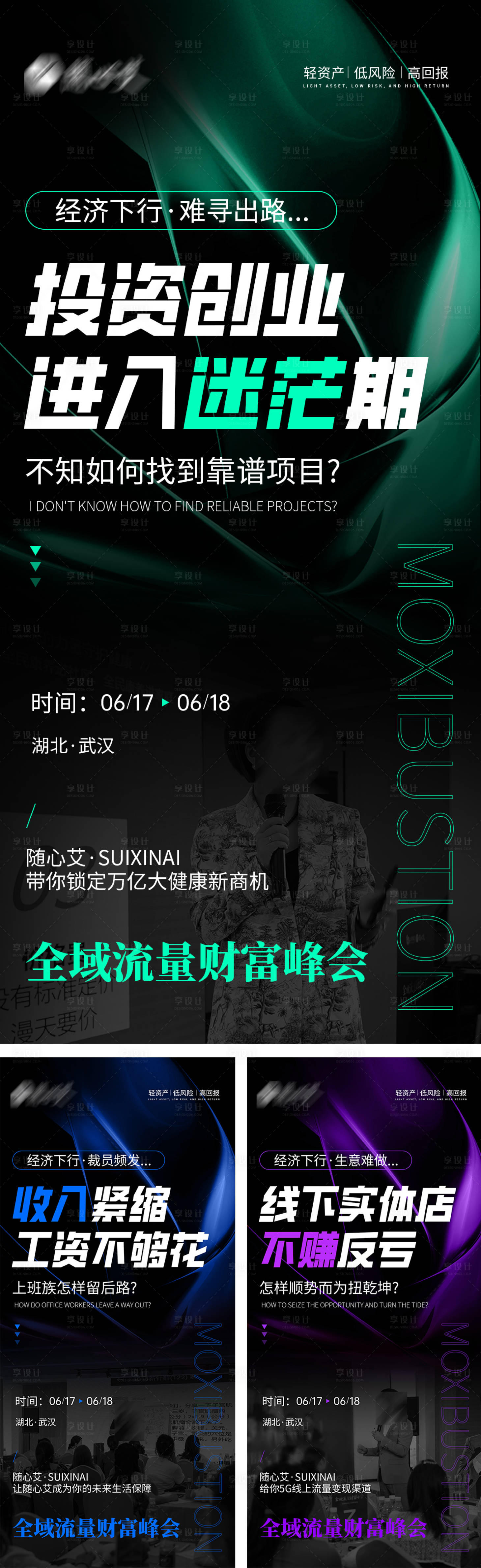 源文件下載【享設計】搜索編號：54900024495477742【美業市場造勢海報】