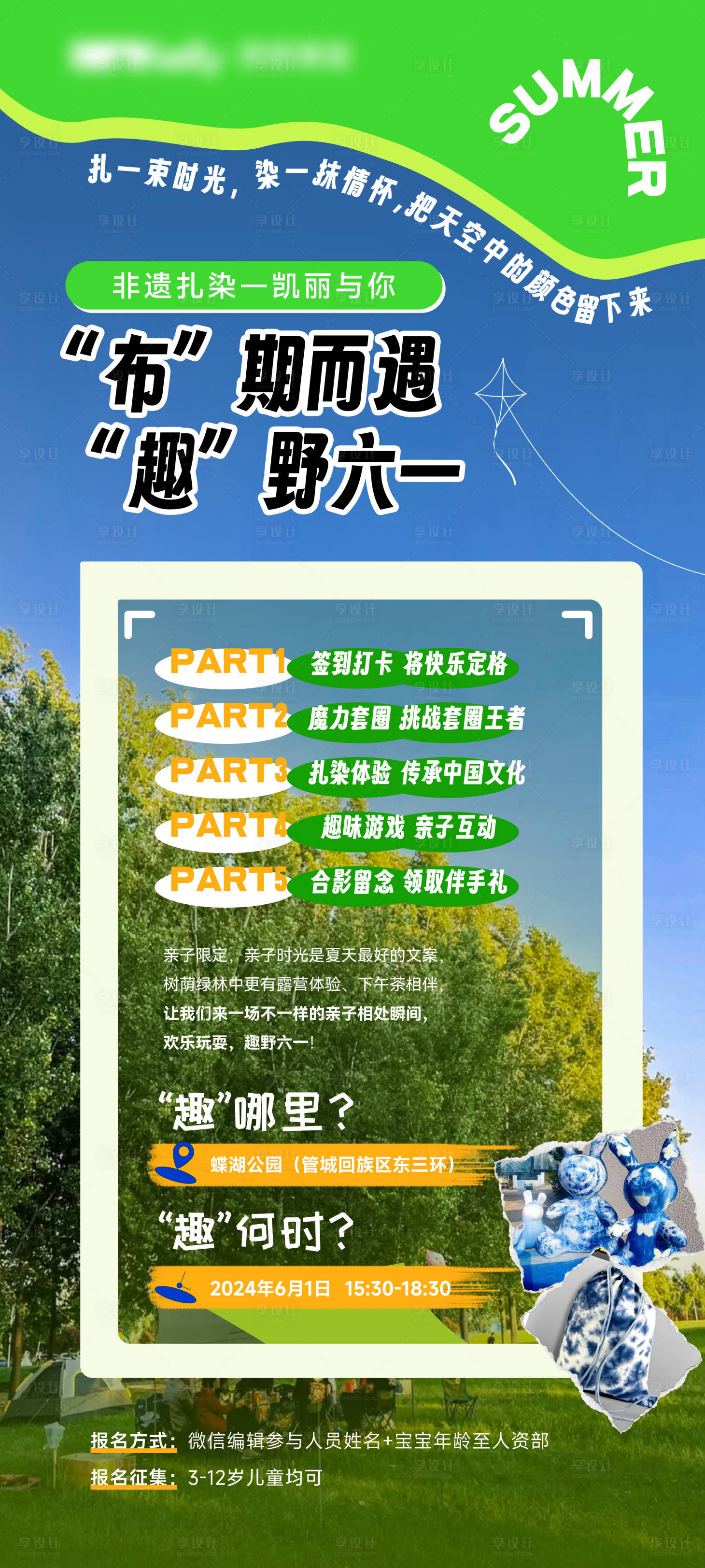 源文件下載【享設(shè)計】搜索編號：60290024417753520【親子活動地產(chǎn)海報】