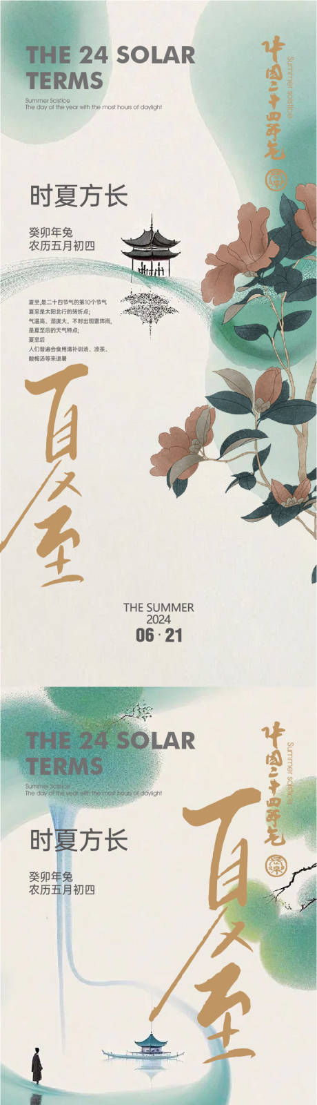 源文件下載【夏至海報】編號：97970024523136490