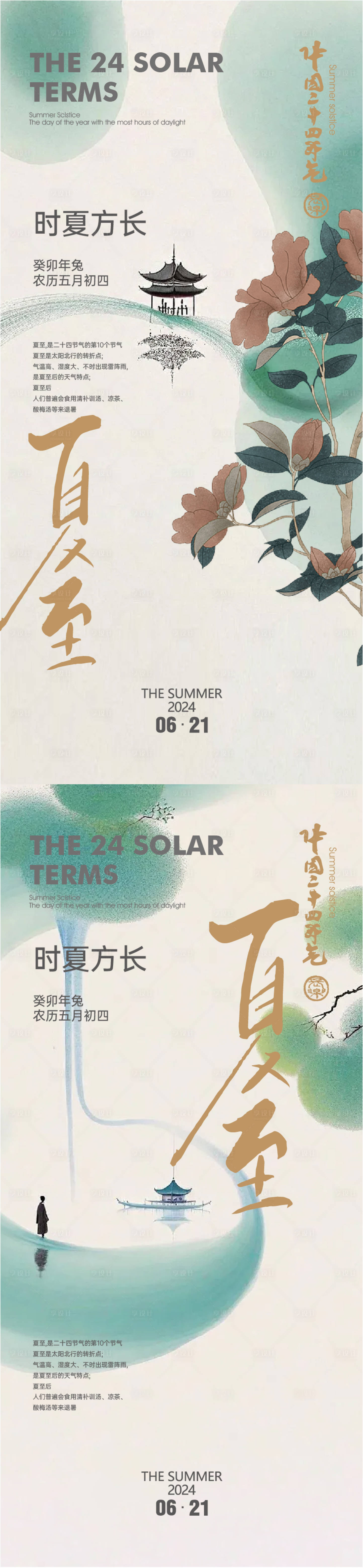 源文件下載【享設計】搜索編號：97970024523136490【夏至海報】