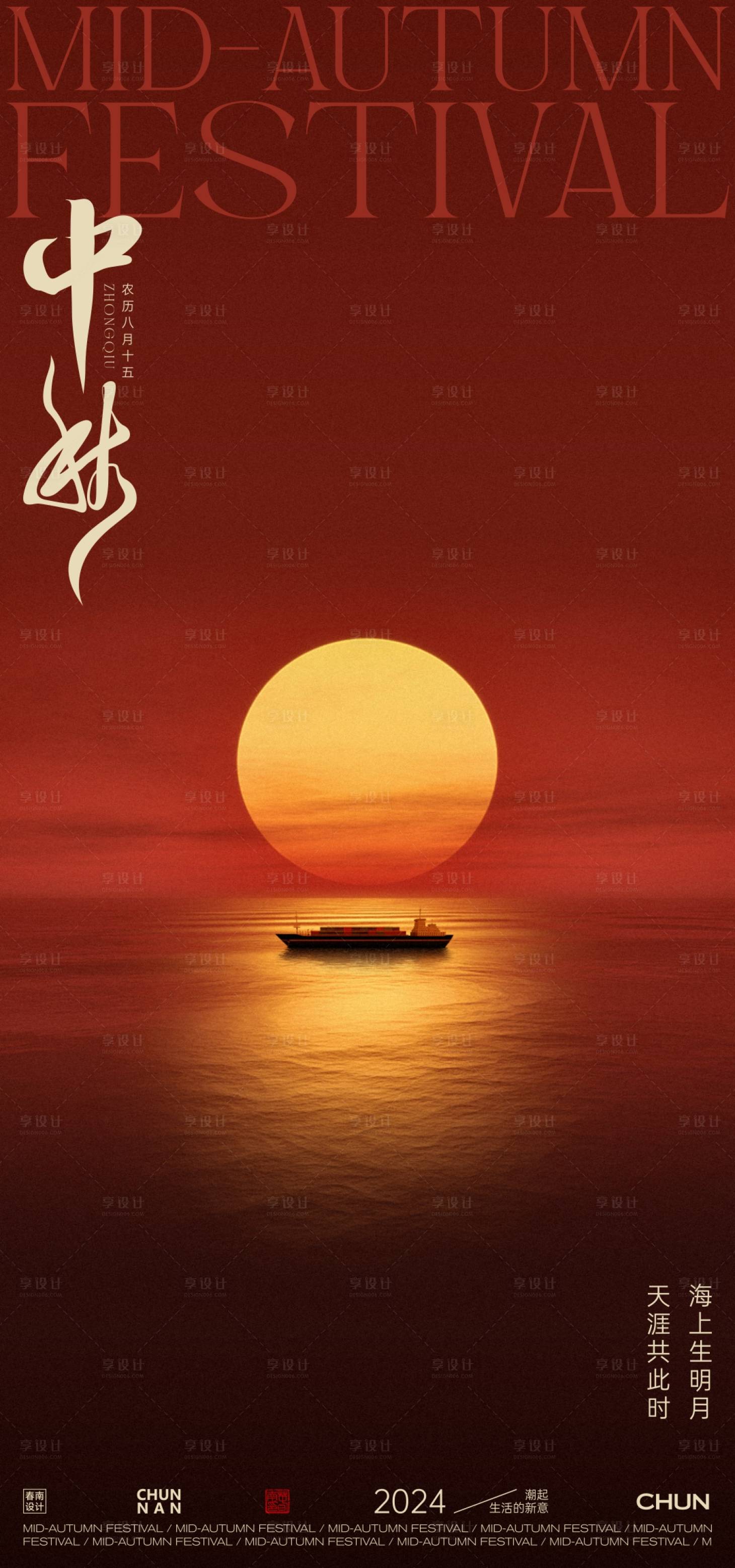 源文件下載【享設計】搜索編號：73440024673452254【中秋海報】