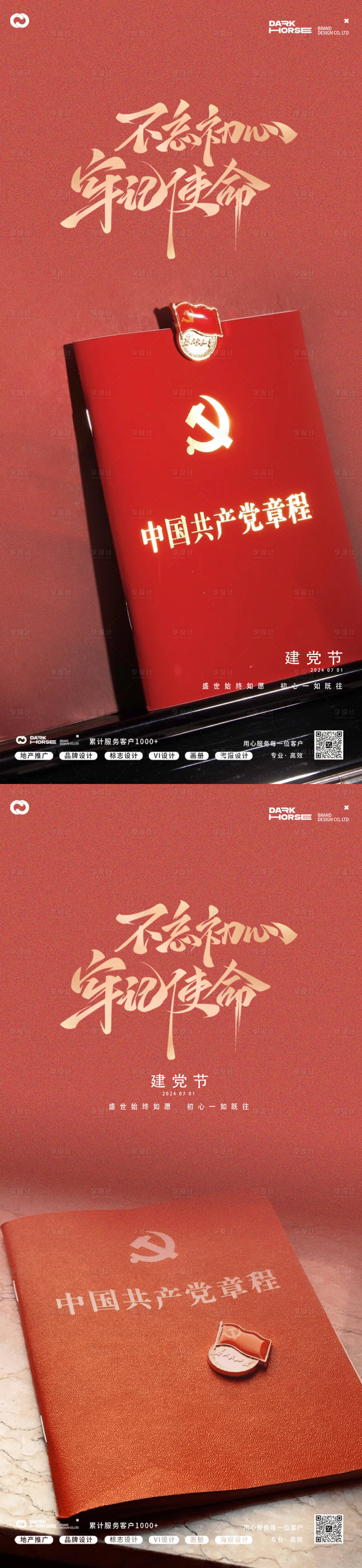 源文件下載【享設計】搜索編號：85910024706687789【建黨節地產紅色黨徽海報】