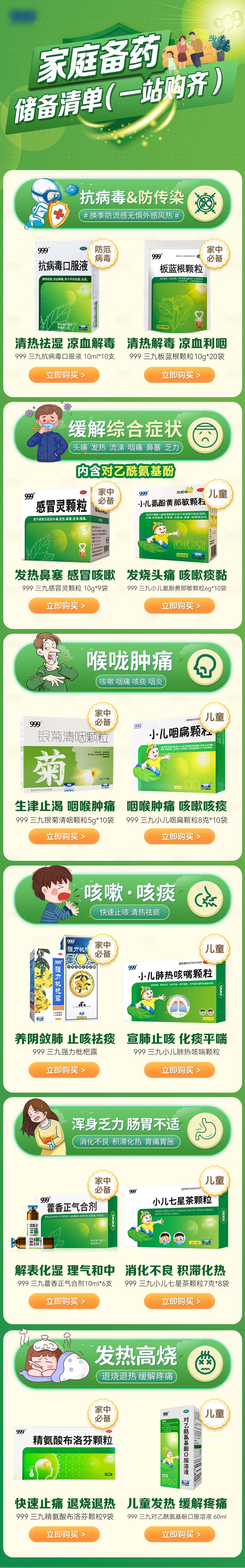 源文件下载【享设计】搜索编号：36280024587219615【感冒药长图海报】