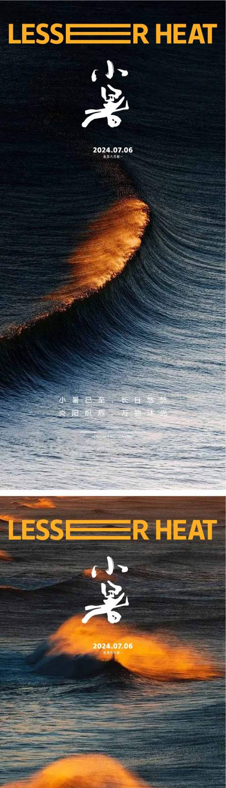 源文件下載【享設計】搜索編號：22390024480985488【小暑節氣海報】