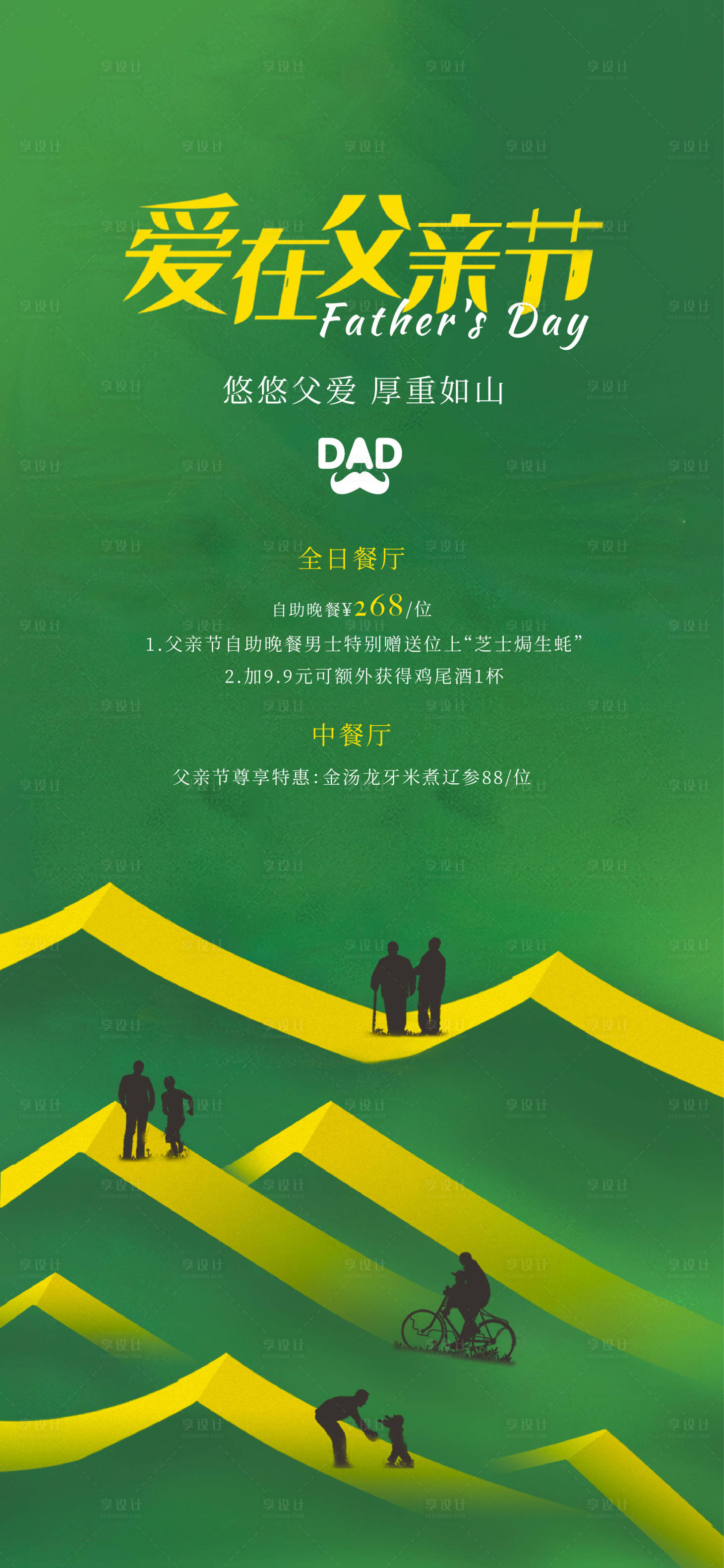 源文件下載【享設(shè)計】搜索編號：30000024481182130【父愛如山】