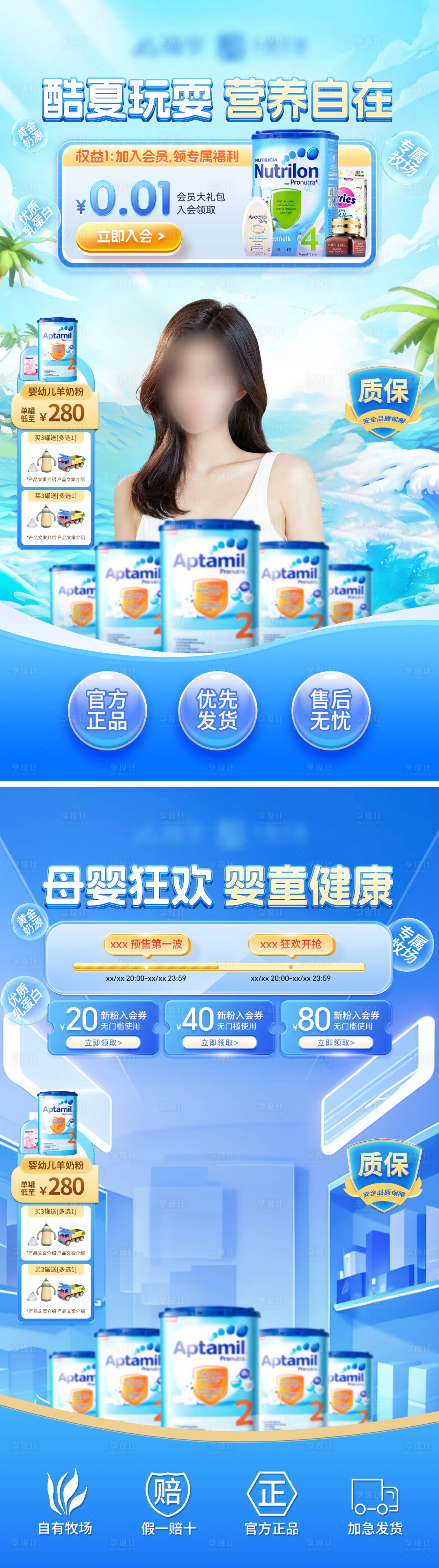 源文件下载【享设计】搜索编号：90070024836182222【夏日奶粉婴幼儿营养品保健品电商直播间】