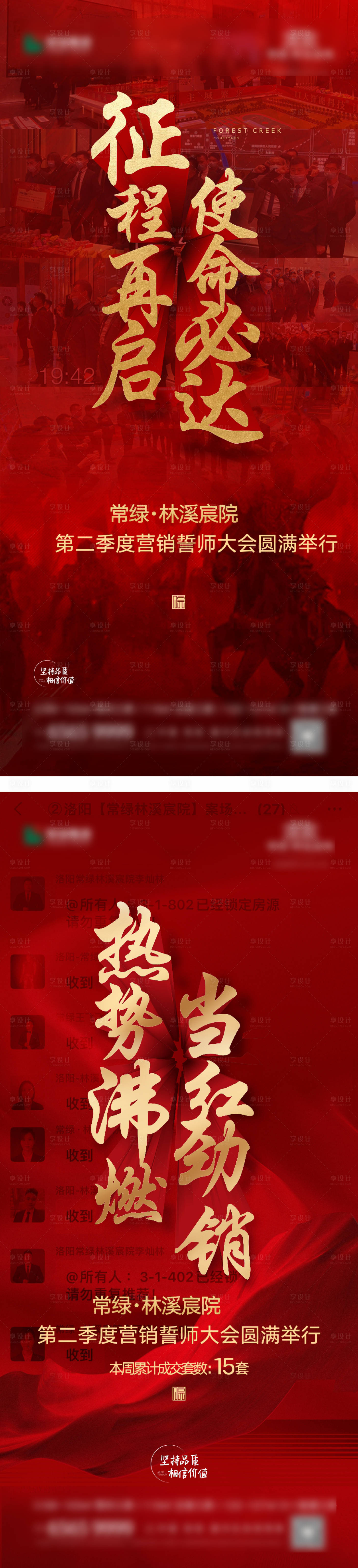 源文件下载【享设计】搜索编号：42360024394342280【地产红盘热销海报】