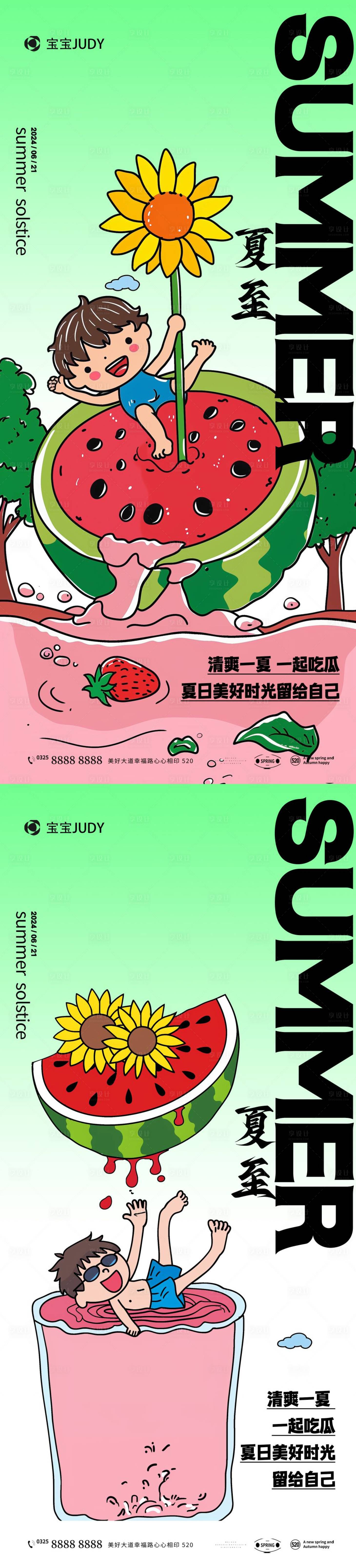 源文件下載【享設(shè)計(jì)】搜索編號(hào)：86340024328789365【夏至節(jié)氣海報(bào)】